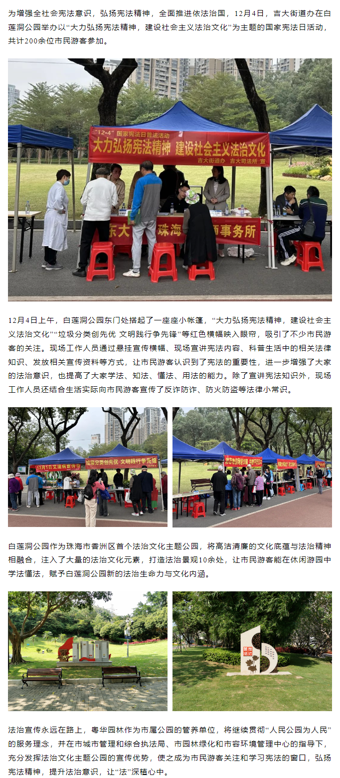 走進(jìn)法治公園 弘揚(yáng)憲法精神 白蓮洞公園舉辦“12·4”國家憲法日活動(dòng).png