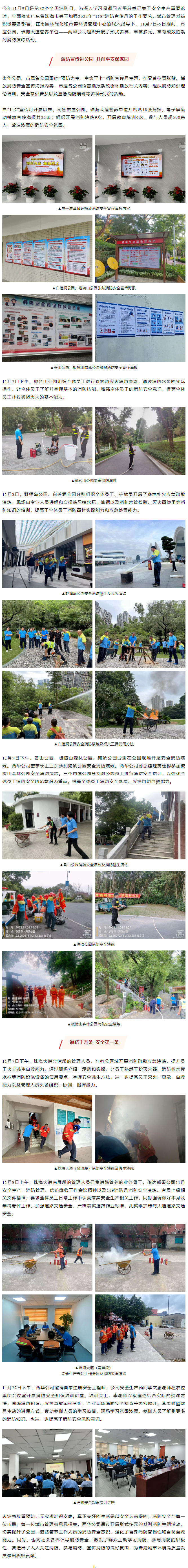 市屬公園、珠海大道積極開展“119”消防宣傳月系列消防主題活動(dòng).png