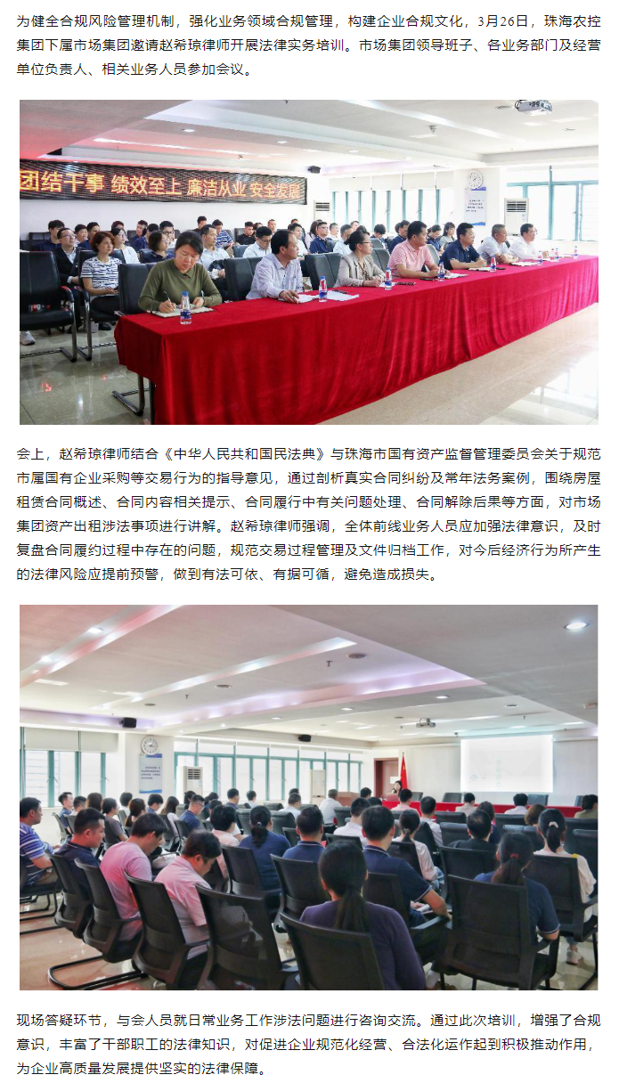 珠海農(nóng)控集團(tuán)下屬市場集團(tuán)開展2024年度第一期法律實務(wù)培訓(xùn)會1.png