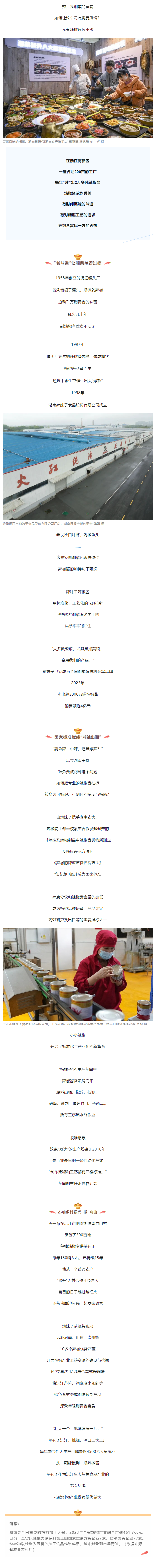 看湖南｜“要微辣、中辣，還是爆辣？”1.png