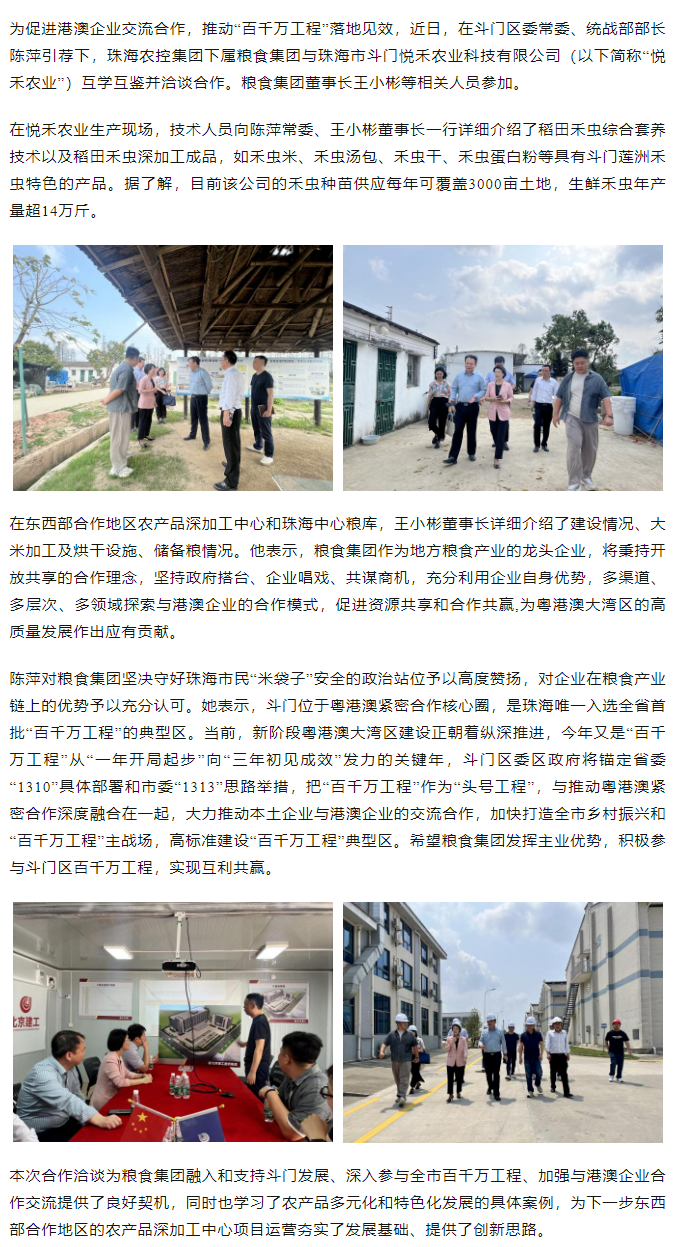 斗門(mén)區(qū)委統(tǒng)戰(zhàn)部為糧食集團(tuán)與港澳創(chuàng)業(yè)企業(yè)合作牽線搭橋1.png
