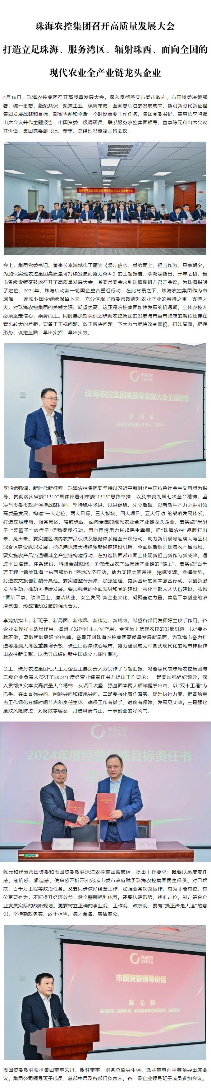 珠海農(nóng)控集團(tuán)召開高質(zhì)量發(fā)展大會(huì) 打造立足珠海、服務(wù)灣區(qū)、輻射珠西、面向全國的現(xiàn)代農(nóng)業(yè)全產(chǎn)業(yè)鏈龍頭企業(yè)1.png
