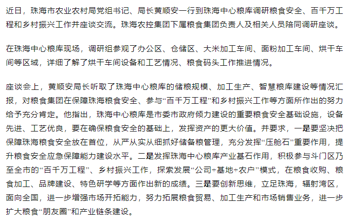 珠海市農(nóng)業(yè)農(nóng)村局黨組書(shū)記、局長(zhǎng)黃順安一行調(diào)研珠海中心糧庫(kù).png