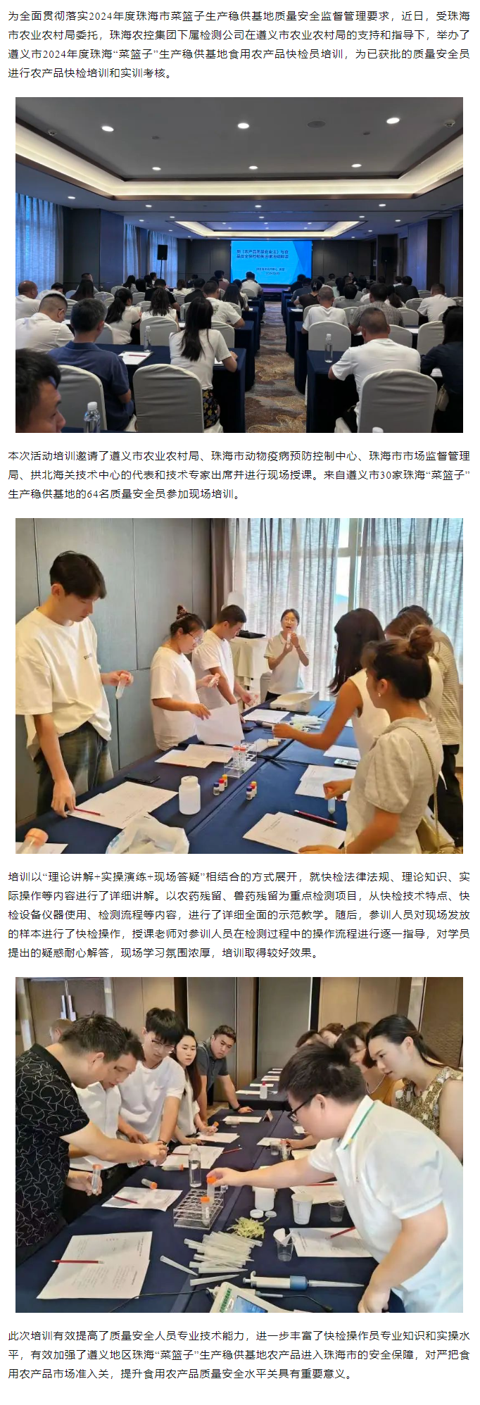 2024年度珠?！安嘶@子” 生產(chǎn)穩(wěn)供基地食用農(nóng)產(chǎn)品快檢員培訓(xùn)活動(dòng)順利舉辦.png