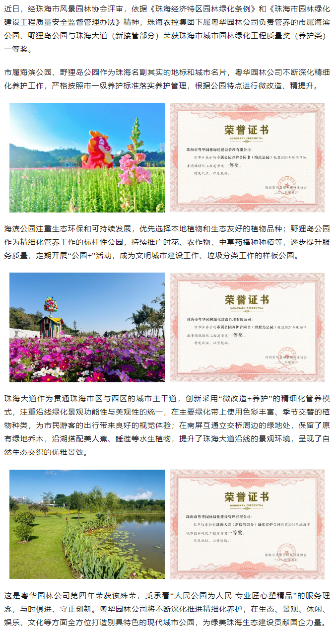 市屬公園、珠海大道榮獲珠海市城市園林綠化工程質(zhì)量獎一等獎.png